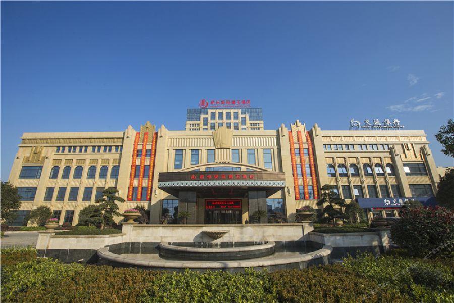 Wyndham Hangzhou East Ngoại thất bức ảnh